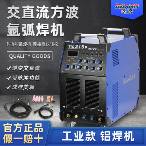 可焊不锈钢交直流方波脉冲氩弧焊瑞凌铝焊机TIG-250P/315PAC/DC