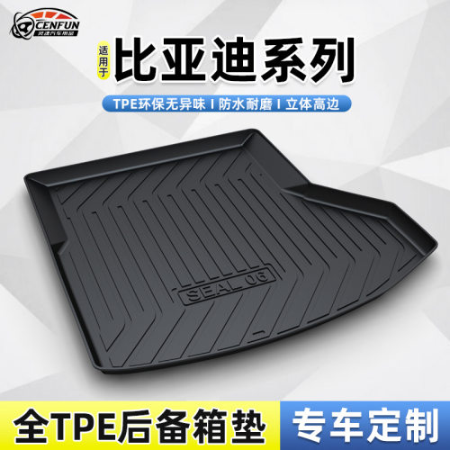 适用于比亚迪宋DM宋MAX秦EV汉EV仰望U8海狮07EV防水无异味尾箱垫