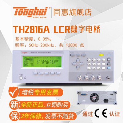 同惠(tonghui)TH2816A型LCR数字电桥 200KHz