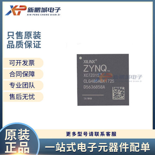 XC7Z015-2CLG485I XC7Z015-2CLG485E BGA-485 FPGA 原装正品