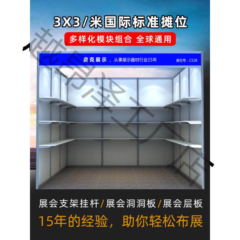摆摊展会展示架标准展位层板展览会展搭建布置展板产品托架图片