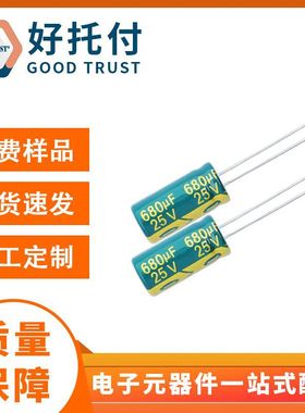厂家直供 电解电容 高频低阻抗 8x16 25v680uf 8*12 铝电解电容