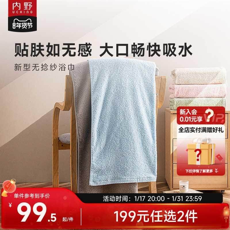 uchino内野浴巾大毛巾全棉新型无捻纱柔软吸水浴巾大人儿童浴巾