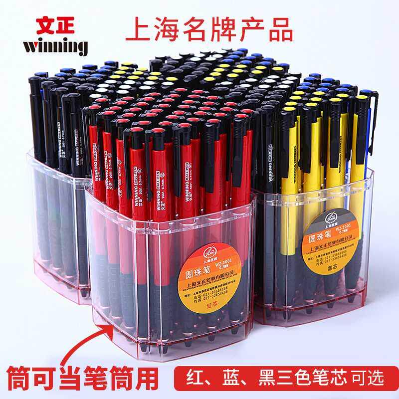 文正圆珠笔 红色蓝色黑色0.7mm原子笔包邮免邮按压式伸缩圆珠笔芯