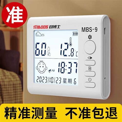 温度计室内家用精准婴儿房电子壁挂式温湿度计高精度干温度湿度表-封面