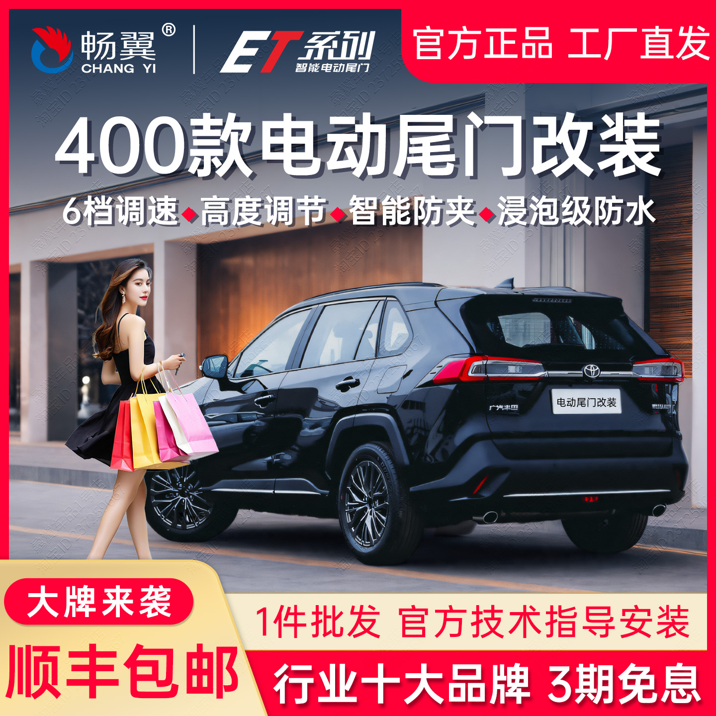 畅翼ET系列电动尾门改装丰本田比亚迪捷途汽车自动后备箱双杆上吸