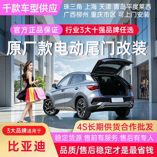 比亚迪元PLUS电动尾门双撑杆