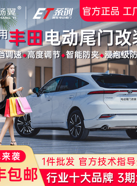 电动尾门适用丰田陆锐荣凌放格瑞维亚洲龙威飒汉锋兰达BZ3X奕泽