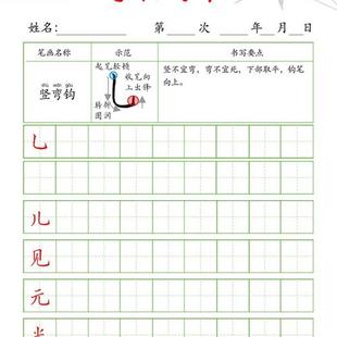 楷书练字 基本笔画每日打卡 偏旁部首打卡92页 40页 硬笔电子版