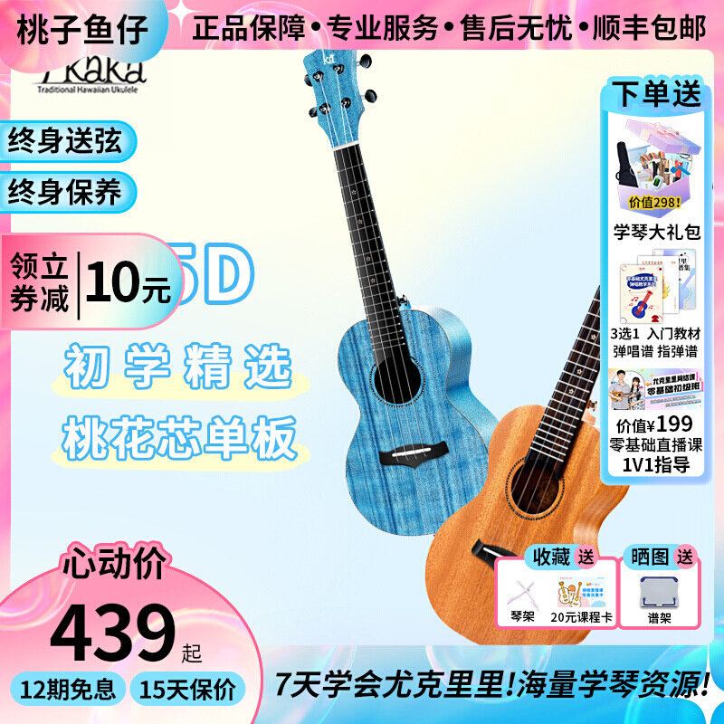 网红桃子鱼仔 25d恩雅尤克里里乌克丽丽入门23寸初学儿