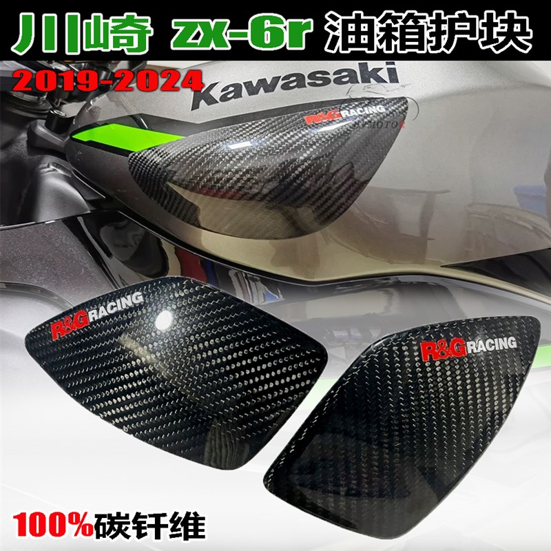 适用川崎zx-6r 636 19-24改装 油箱护角碳纤维外壳W车壳防摔罩配