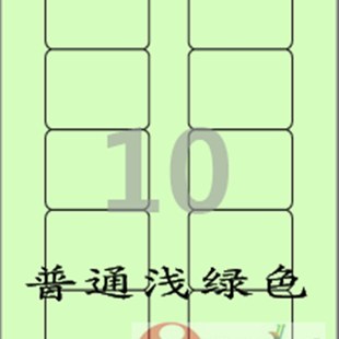 打印 浅绿色标签CL525G 不干胶 爱雷博 100张 n标签纸