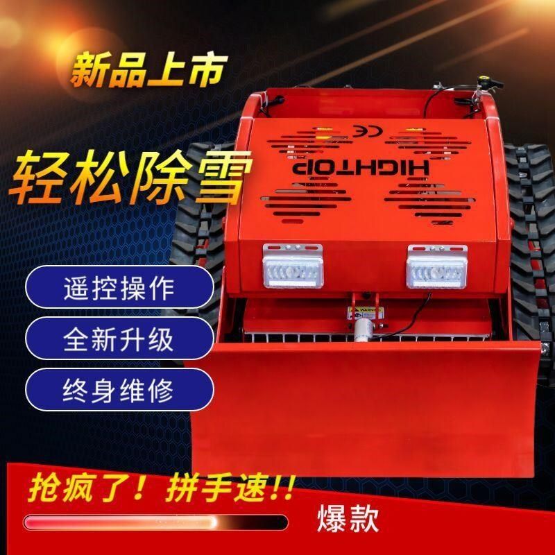 厂家供应遥控扫雪机 9马力四冲程燃油推K雪机 多功能扫雪机器人,农机/农具/农膜,农产品加工设备,淘宝优惠券,粉丝福利购,淘宝优惠卷