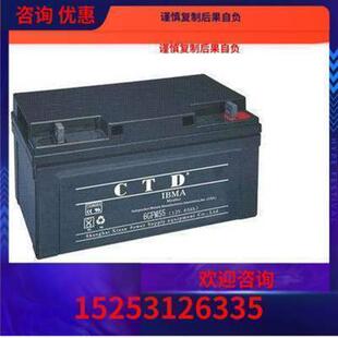 德国CTD蓄电池6GFM铅酸免维护西替帝12v55ah通信UPS直流屏专用