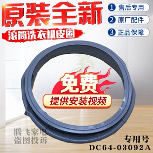 DC64-03092A适用于三星滚筒洗衣机门封圈密H封圈ww90H7410ex皮圈e