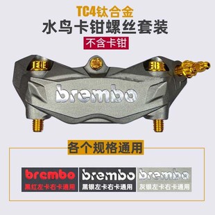 钛合金TC4螺丝适用布雷博u水鸟卡钳螺丝套装M10一体油管排气嘴螺