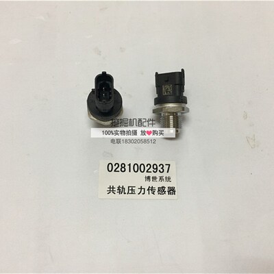 挖掘机配件PC200/220-8共轨压力传感器02810S02937高压传感器
