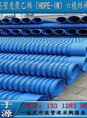 改性聚乙烯HDPE-IW六棱管高z密度高性能国标蓝色结构壁 双壁波纹