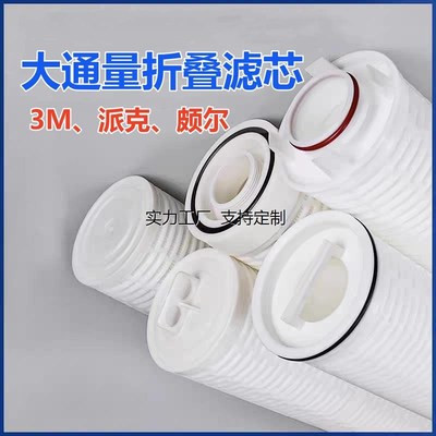 滤芯定制大通量折叠滤芯20寸40寸3M大流量pall颇O尔Parker派克工