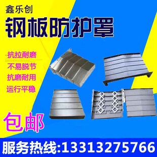 云南CY 1060l加工中心导轨钢板防护罩VMC电脑锣钢制伸缩护板定制