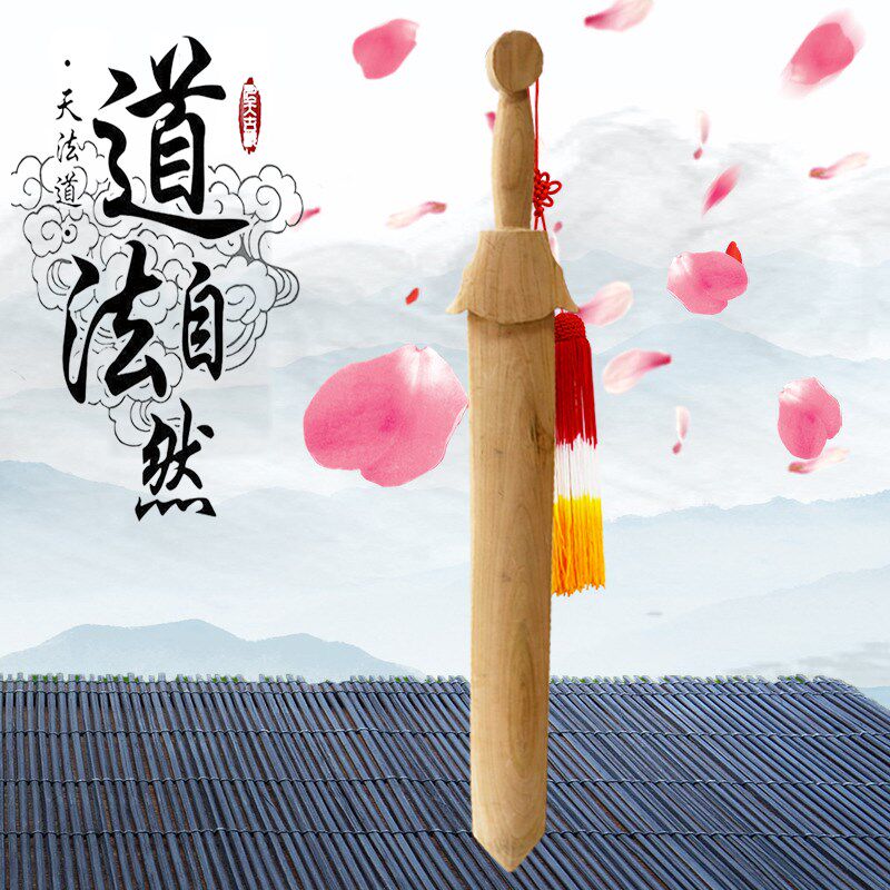 桃木 光板免漆方士剑道士用品桃木L剑  原木一体祭炼