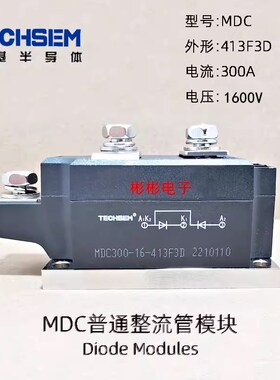 TECHSEM MDiC300-16 413F3D 台基整流二极管模块MDC300A1600V 250