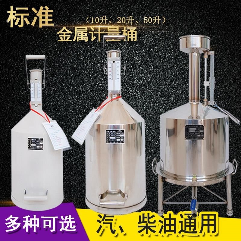 圆形量筒10L20L碳钢金属量器设备罐汽油L桶计量桶20升柴油汽油桶