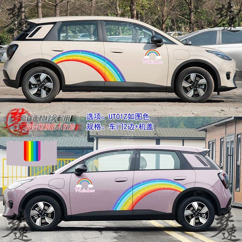 适用于埃安UT车贴时尚卡通贴纸装饰DAION UT彩虹贴画酷洛米彩贴,汽车用品/电子/清洗/改装,汽车装饰贴/反光贴,淘宝优惠券,粉丝福利购,淘宝优惠卷