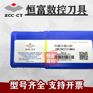 株洲桃形数控车刀杆DWLNR2020K06 zDWLNR2525M06配套WNMG060408刀