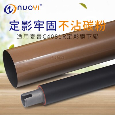 适用夏普MX-C4081R C312r1R SF-S262RC S312RC S601RC定影膜 下辊