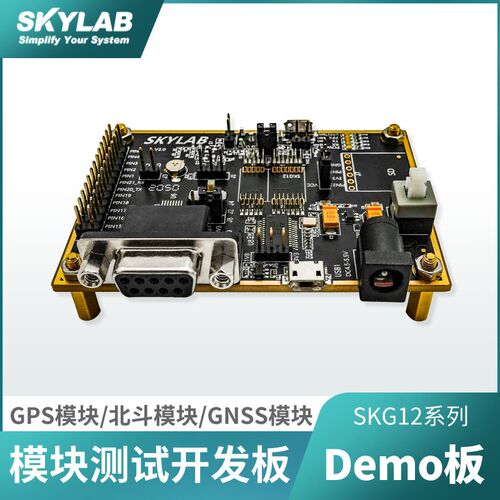 EVB开b发套件GNSSWiFi蓝牙UWB模块Demo板申请SKYLAB模块评估测试