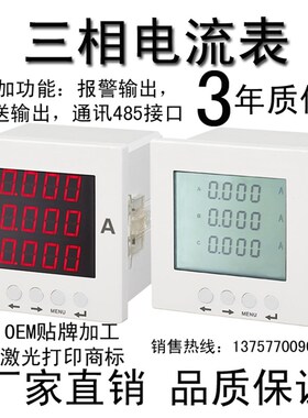 三相电流电压表AB614I nAB624I AB814I AB824I AB914I AB924I
