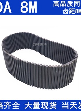 橡胶同步皮带DA 1520-8M 1536-8M 1560-8M 1584R-8M同步带DA双面