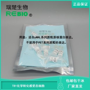 顺丰包邮包干冰TB1化学转化感受态细胞大肠杆菌10支20支W50支100