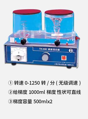 上海沪西TH-500梯度混合器291*1X80*205