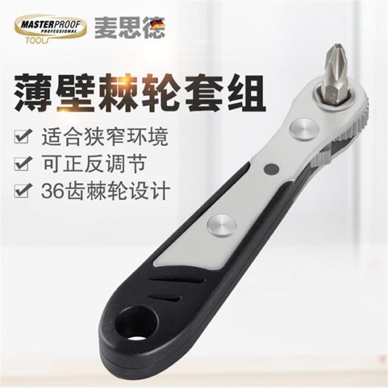 麦思德直角棘轮双向迷你螺丝刀套B装 十字L型起子弯头改锥螺丝批,五金/工具,螺丝批组套,淘宝优惠券,粉丝福利购,淘宝优惠卷