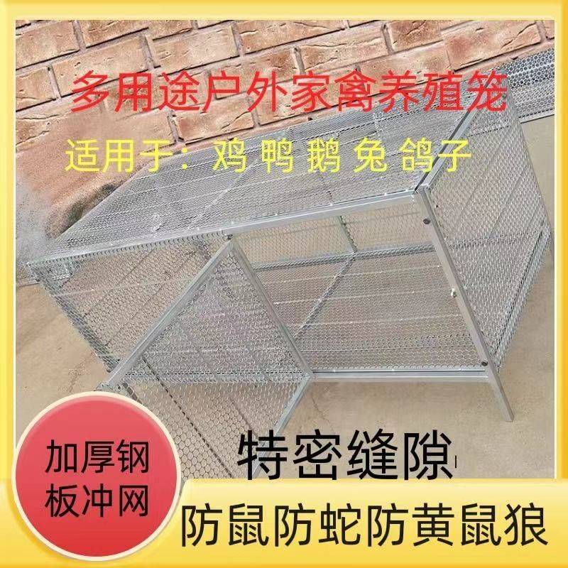 极速家用室外鸡笼子鸭笼子兔笼zC子户外大号特密养殖笼防耗子黄鼠