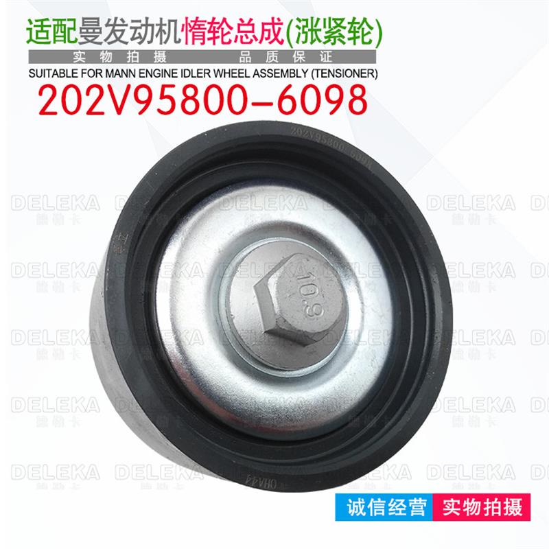 适配重汽曼发动机皮带涨紧轮惰轮MC11汕德卡G7HC7豪沃T7H豪瀚MT13