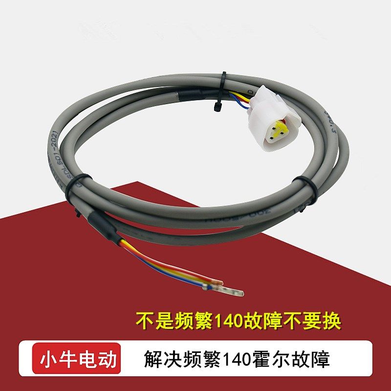 小牛电动车配件霍尔线油门n线N1/N1S/NQI/NGT/M1/M+加速线140故障