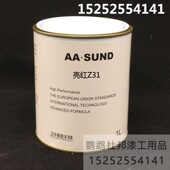 汽车调漆辅料 汽车修补漆色母漆4S店 AASUND色i母 亮红Z31
