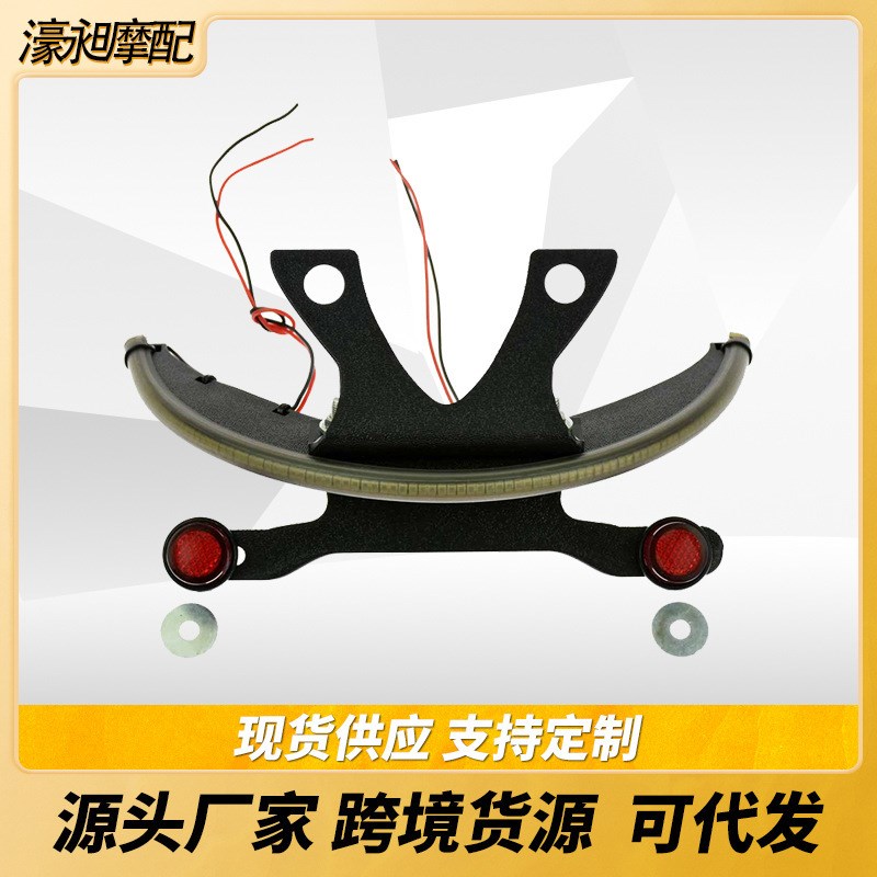 摩托车改装配件胜利维加斯LvED挡泥板琥珀熏透镜尾灯支架后尾弯灯
