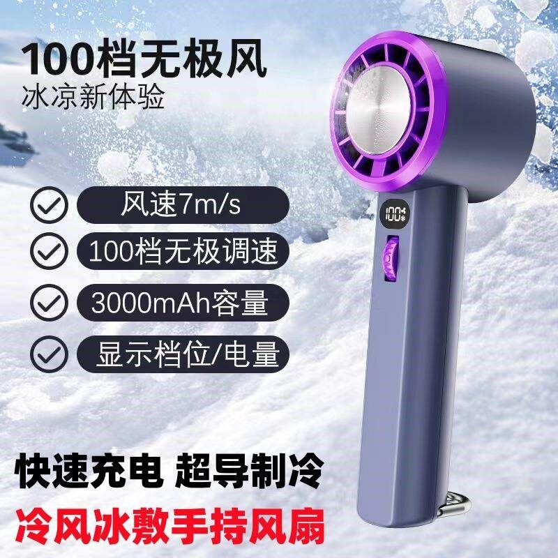 冷敷半导体风扇手持制冷风扇空调便携式冰球风扇半导X体手持小风