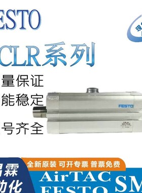 FESTO回转e式夹紧气缸 CLR-12/16/20/25/32/40/50-10/20-R/L-P-A