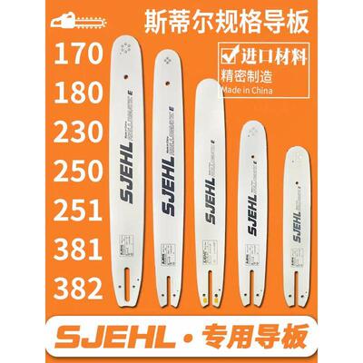 斯蒂尔油锯导板链条配件大全170/180/251/250斯帝尔381伐木锯382