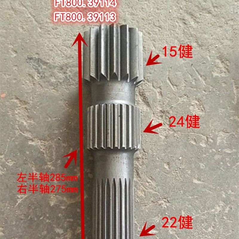 农机配件拖拉机配m件雷沃欧豹80。90最终传动左右半轴
