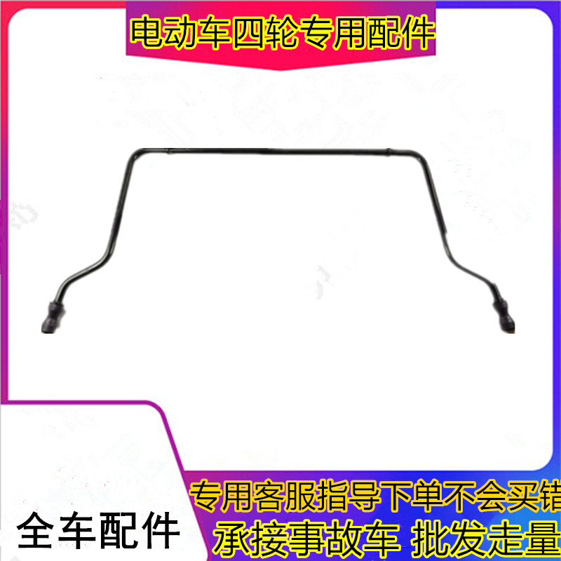 适用于鸿日S1御虎四轮电动汽轿车前稳定杆前平衡杆V前支撑杆平衡