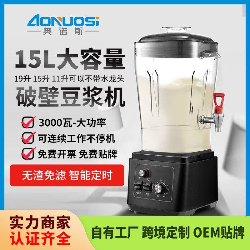 奥诺斯1a5升豆浆机商用早餐店用大容量全自动现磨无渣大功率破壁