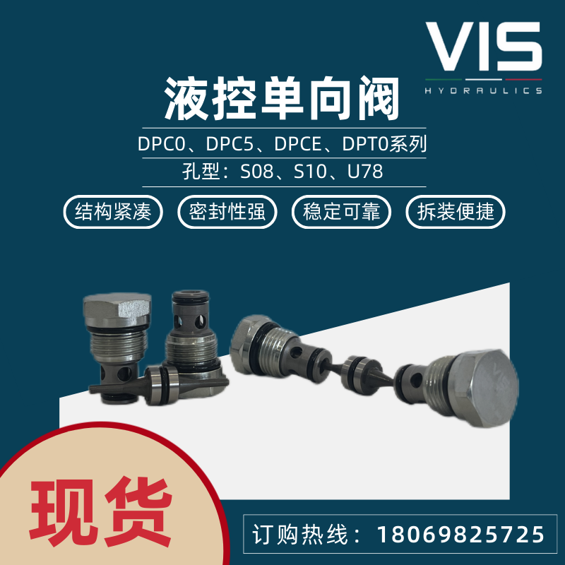 VIS液控单向阀替换海德福斯
