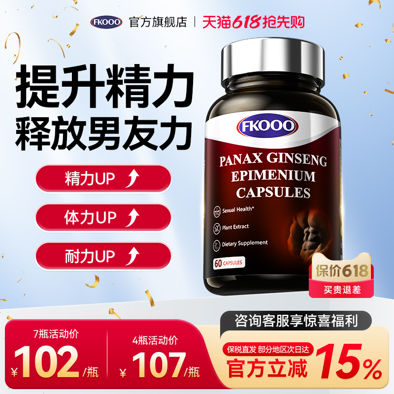FKOOO人参淫羊藿胶囊锁阳滋补