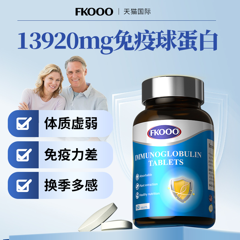 【效果No.1】Fkooo进口免疫球